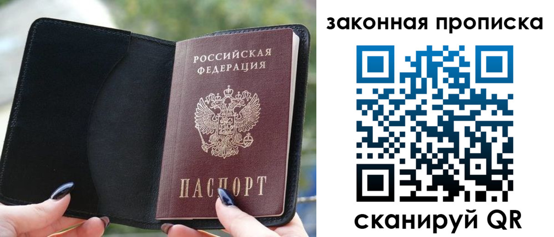 прописка законно в Ижевске