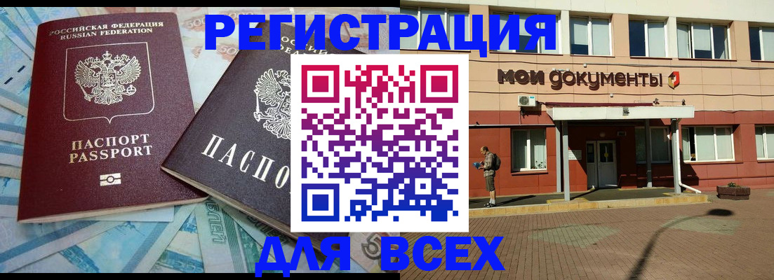 прописка регистрация в Ижевске