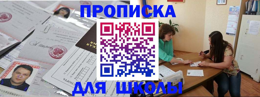регистрация для школы в Ижевске
