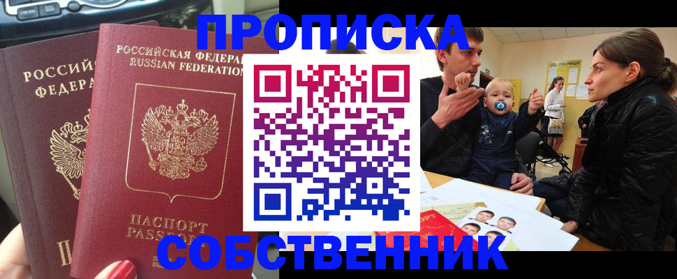 прописка в квартире в Ижевске