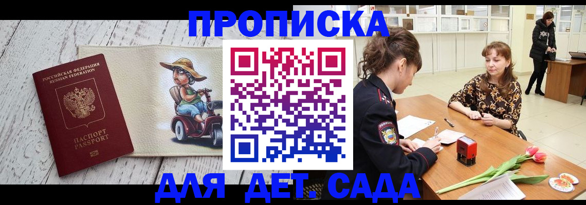 прописка штамп в Ижевске
