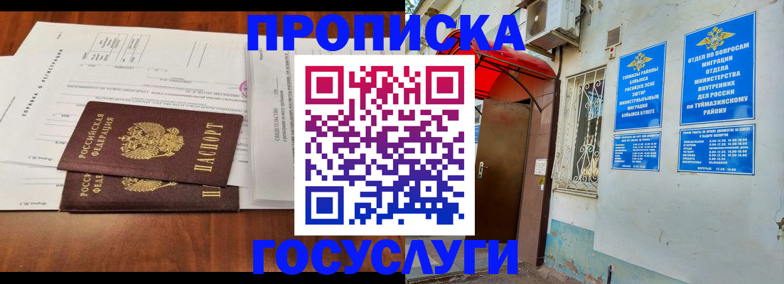 прописка в квартире в Ижевске